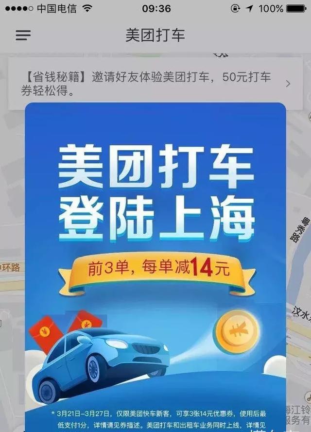 美团打车上线首日就被上海市交通委、公安局、价检局联合约谈!