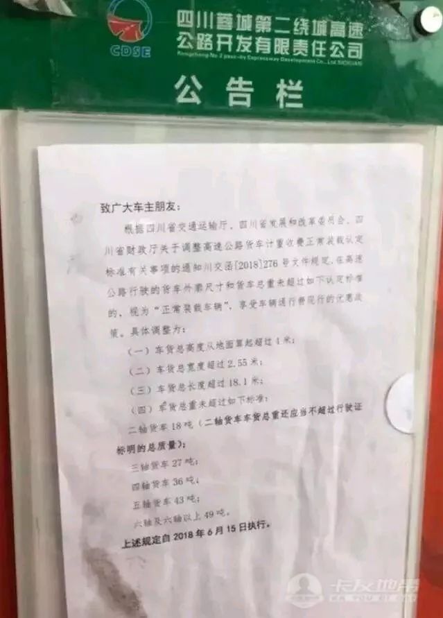 听说这个省二轴货车按行驶证上的重量核载,超