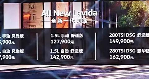 全新朗逸PLUS上市 空间、配置、价格都让你无法拒绝