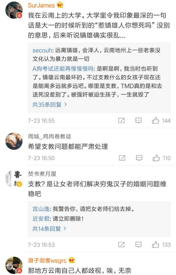 大支教团在云南遭游民性骚扰:当地称该活动未