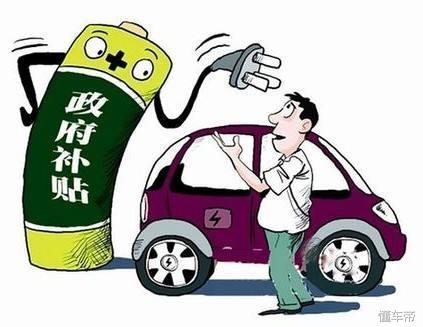 2018年新能源汽车补贴政策