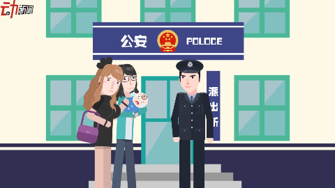 动画:19岁亲妈25岁亲爹吵架 将孩子先后送往派出所