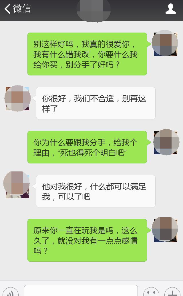 一对情侣的分手聊天记录曝光,很现实,你们有遇到吗?