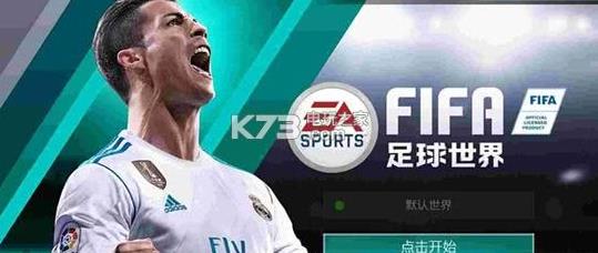 FIFA足球世界各位置高性价比卡推荐