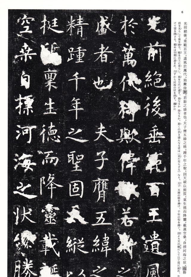 虞世南书法欣赏