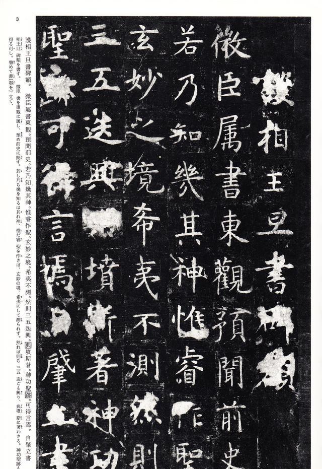 虞世南书法欣赏