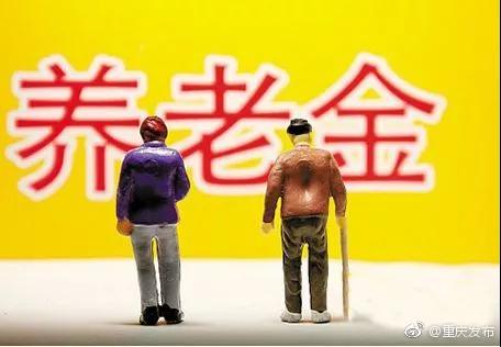 重庆实施社会保险扶贫 将为这些人代缴养老保