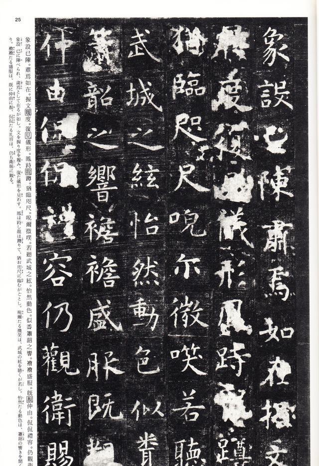 虞世南书法欣赏