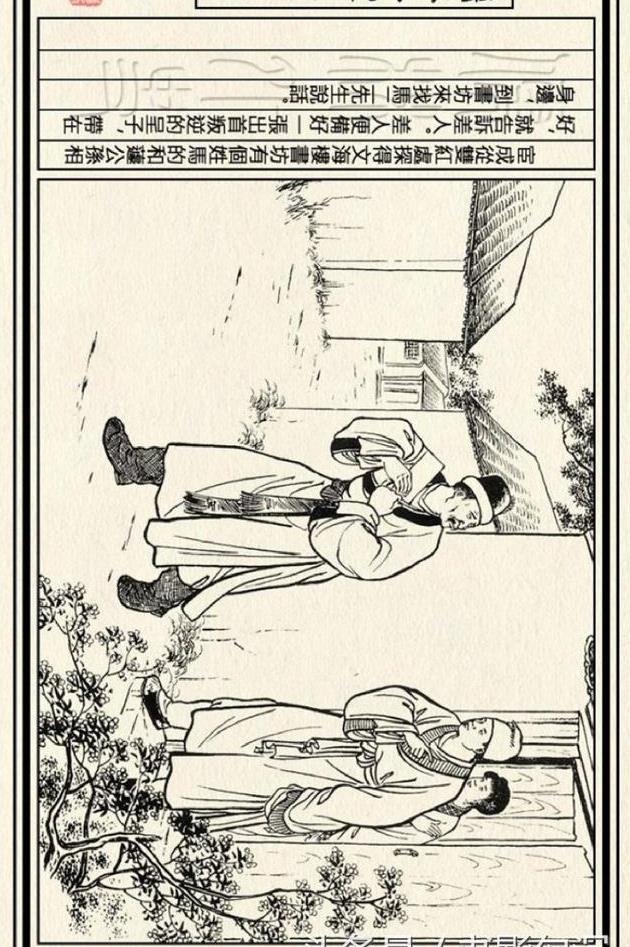 儒林外史故事连环画:《枕箱案》冯墨农 绘