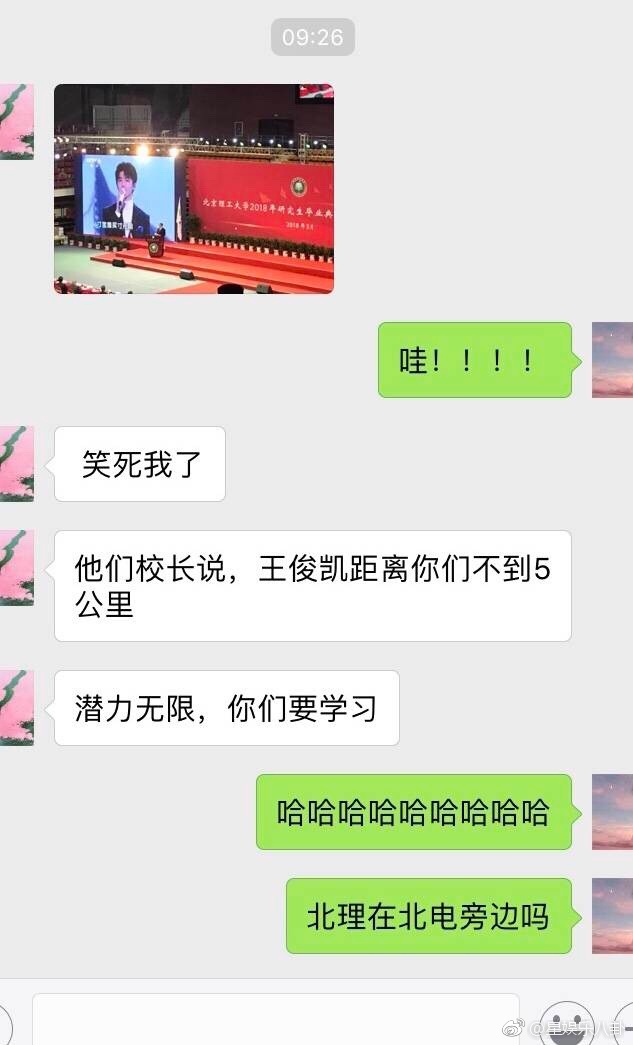 北京理工大学毕业典礼校长致辞时安利王俊凯和