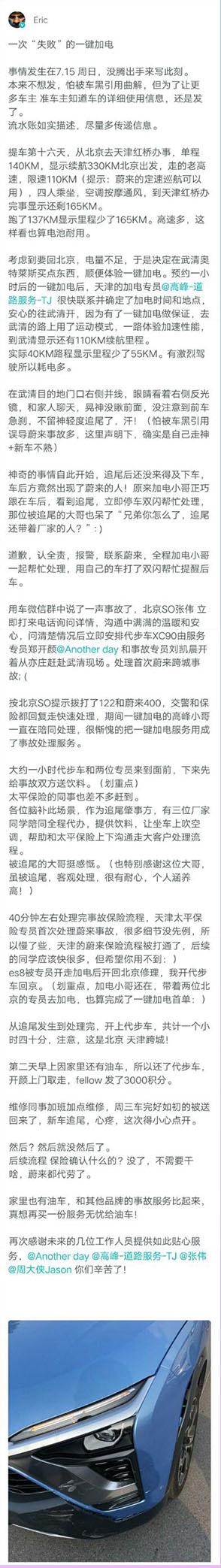 蔚来ES8交付后一个月：工作理念受车主青睐