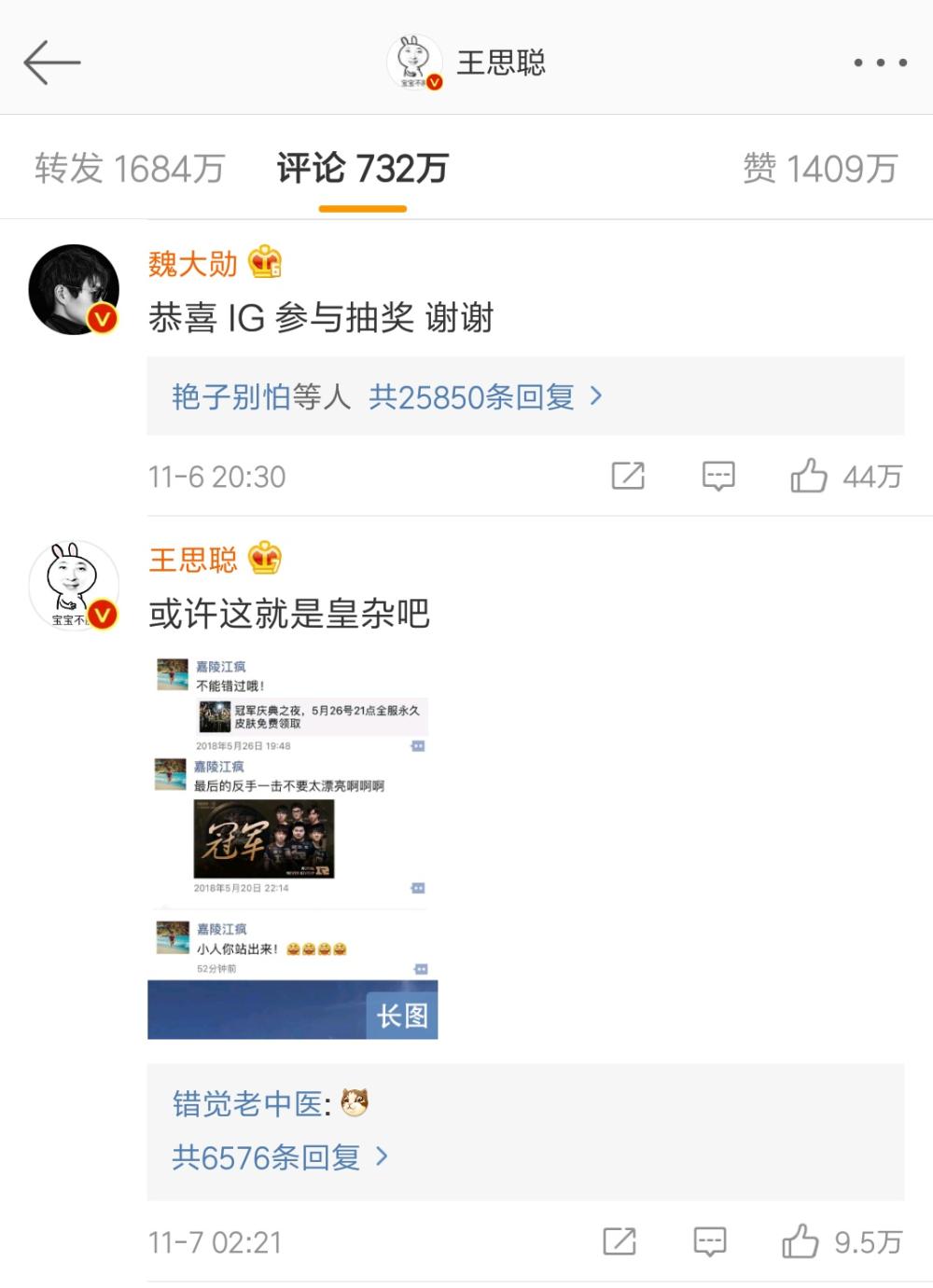 王思聪实名diss打压IG夺冠的腾讯LOL员工,被网