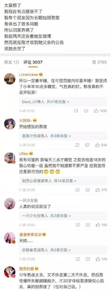 熬夜四年前后对比照 年轻人你经常熬夜吗？