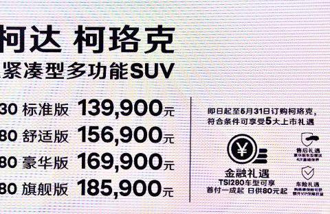 十四万入门，加95的油，斯柯达柯珞克能走多远？