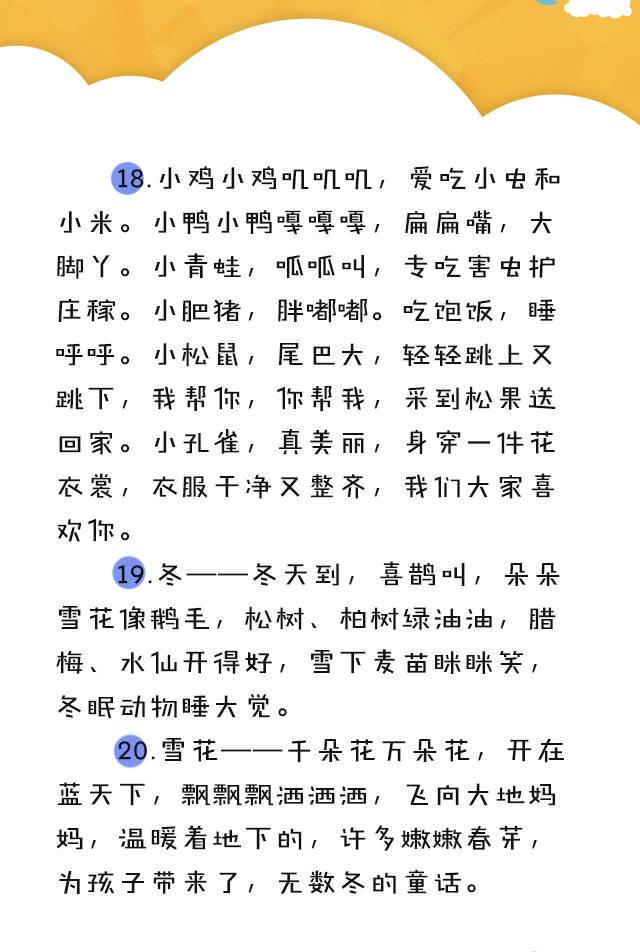 20首最适合孩子学说话的儿歌,开发智力,宝宝聪
