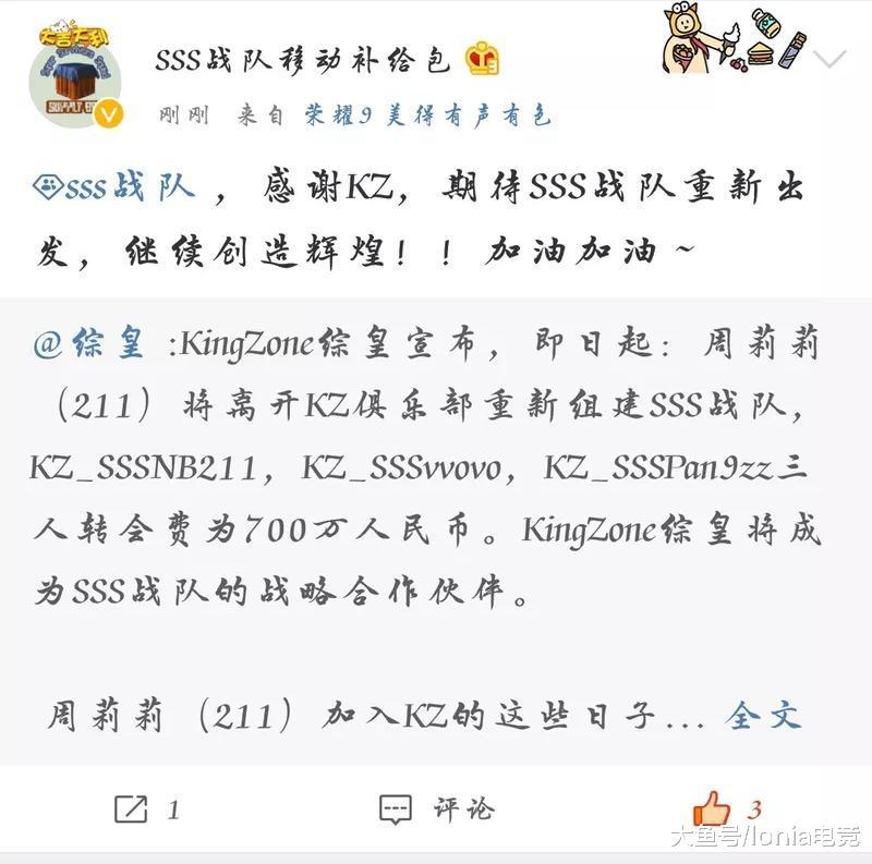 绝地求生: NB211周莉莉正式官宣SSS战队成立