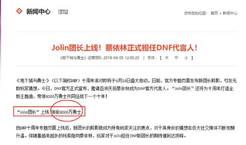 DNF:十周年蔡依林团长带你打团,网友吐槽:我8