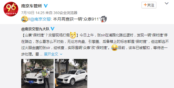 众泰保时捷, 马六玛莎拉蒂均被交警查扣, 你们还敢买这些车吗?