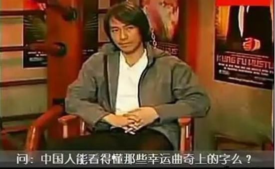 被问到中国人能否看懂曲奇上的英文时，周星驰的回答太帅了