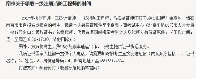 一级注册消防工程师可以领证啦! 瞅瞅有你们家