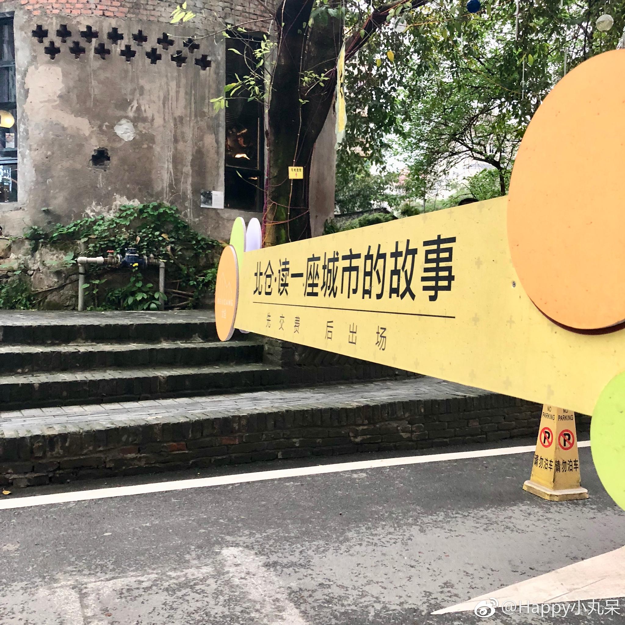 北仓文创街区北仓·读一座城市的故事下雨天撑