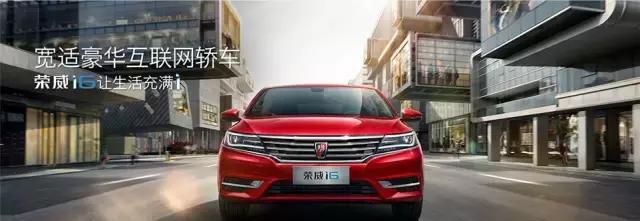 “网红”的小秘密 、 荣威i6