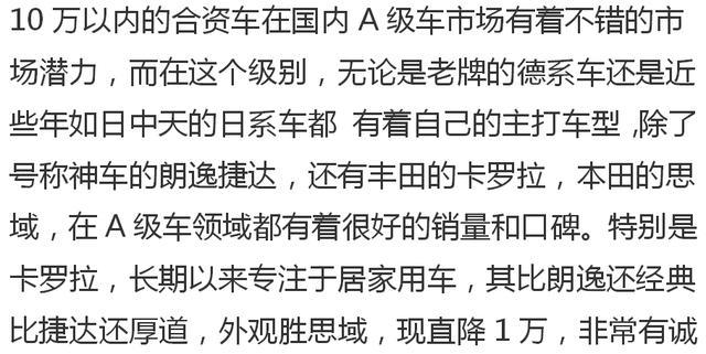 丰田神车，比朗逸经典比捷达厚道，外观胜思域，价格还一直降！