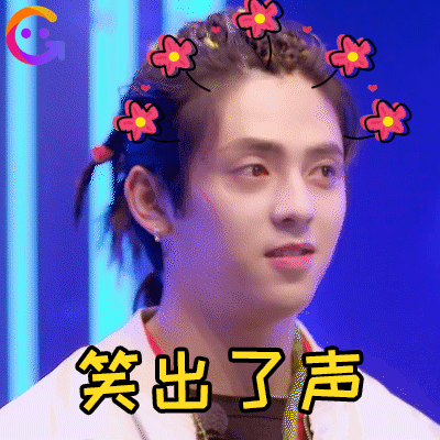 符龙飞演绎经典歌曲《喜欢你》,会让你也喜欢上他丨表情包