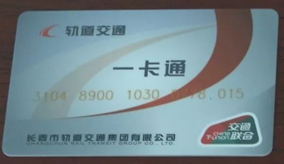 长春轻轨储值票卡免费更换轨道交通一卡通啦!