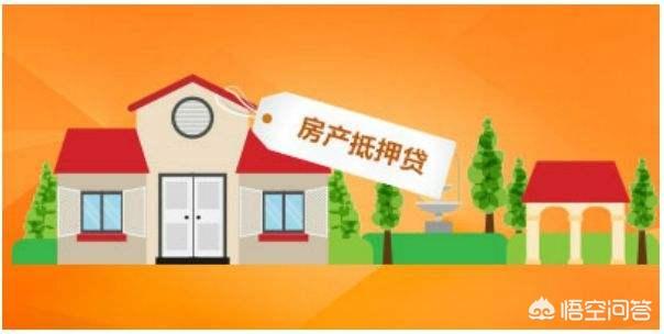 全款买房之后可以抵押贷款吗? 需要哪些条件?