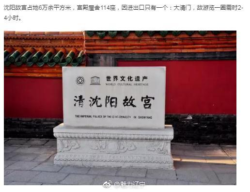 沈阳为什么被称作&ldquo;历史文化名城&rdquo;？了解一下沈阳的历史吧