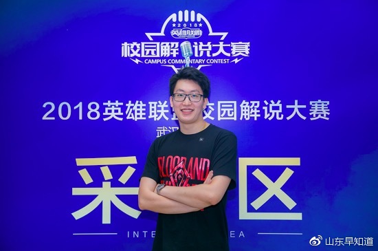 2018英雄联盟校园解说大赛武汉站决赛圆满完