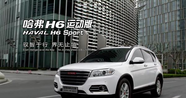 哈弗H6称霸SUV市场全靠它，它是长城公司运转的心脏