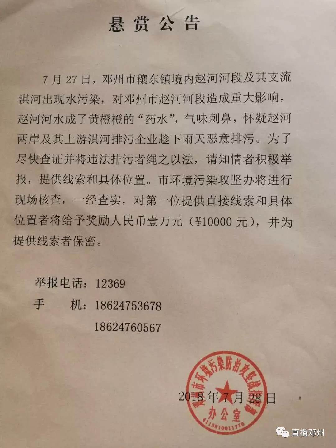 南阳赵河邓州段被污染:省环保厅连夜赶到现场