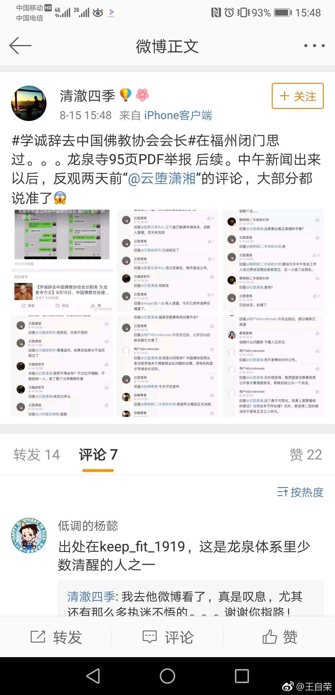 中国佛教协会会长@学诚法师 刚刚辞去会长一职,没有说