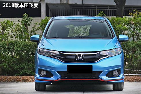 本田飞度新老车型对比