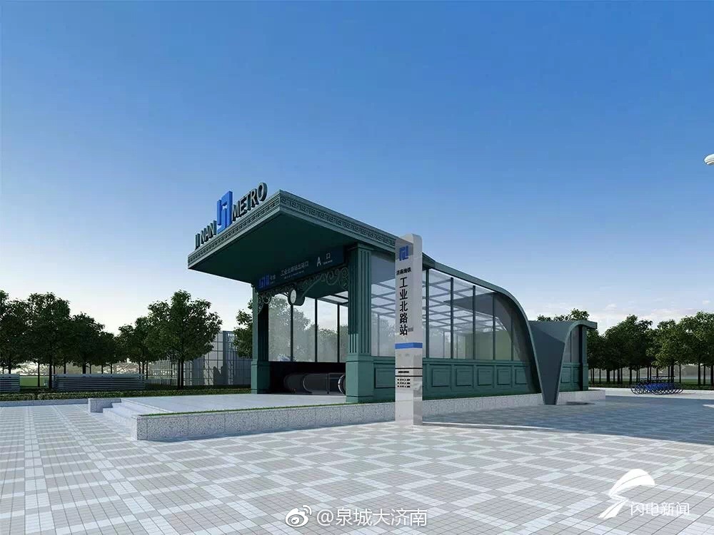 济南地铁又近了!车站出入口设计方案公示,十足