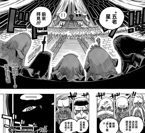 海贼王漫画908解读:世界之王伊姆登场 薇薇危