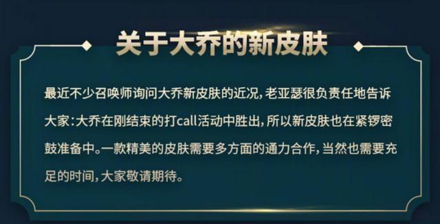 王者荣耀：官方回应大乔皮肤和诸葛亮BUG问题，守约新皮肤曝光
