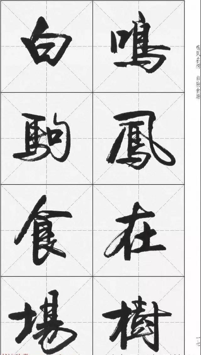 卢定山行书《千字文》收藏学习 欣赏