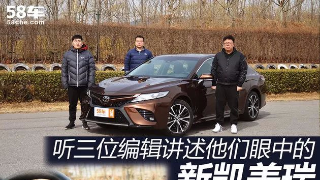 是的！这波我们就要深挖凯美瑞！