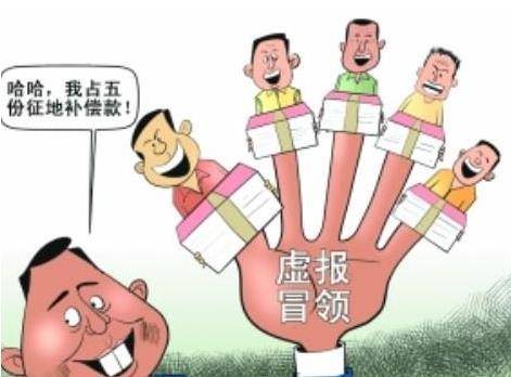 村干部冒领坟墓拆迁补偿款:这种无所不贪式腐