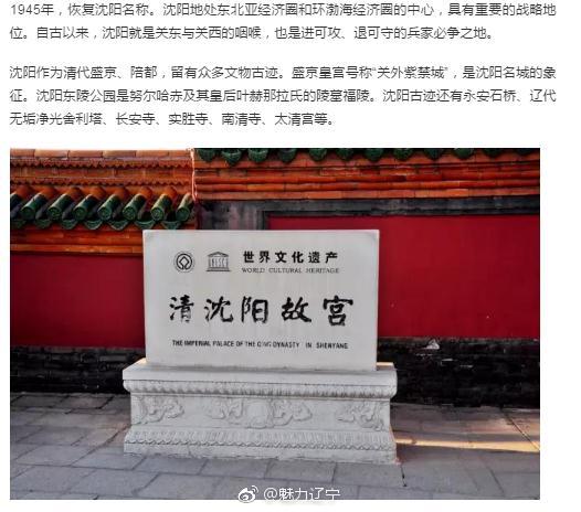 沈阳为什么被称作&ldquo;历史文化名城&rdquo;？了解一下沈阳的历史吧