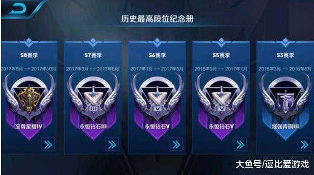 王者荣耀;S3老玩家晒段位纪念册,终于明白永恒