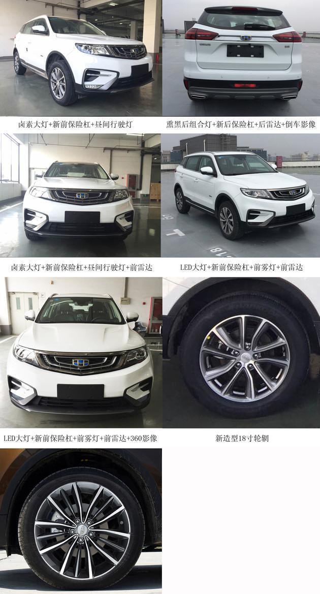 2018款吉利博越申报图 外观小调整