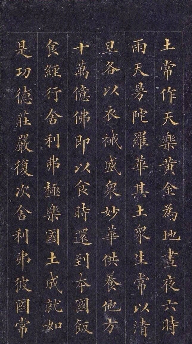 《无量寿经》--- 林则徐 · 楷书欣赏