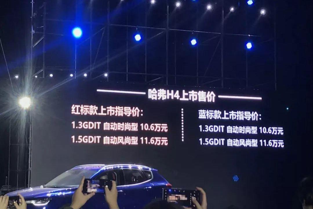 越老越不亲民，哈弗H4售：10.6-11.6万，价格老贵了！