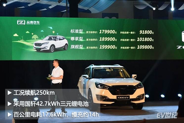 续航成最大短板 评众泰首款纯电动SUV T300EV