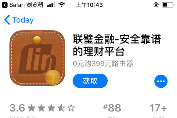 联璧金融遭踩踏:用户提现困难,曾与斐讯推0元