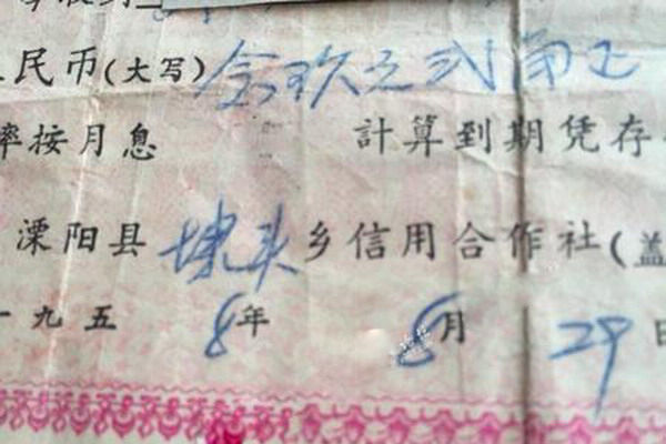 60年前的巨款旧存单,银行鉴定存单是真的,老